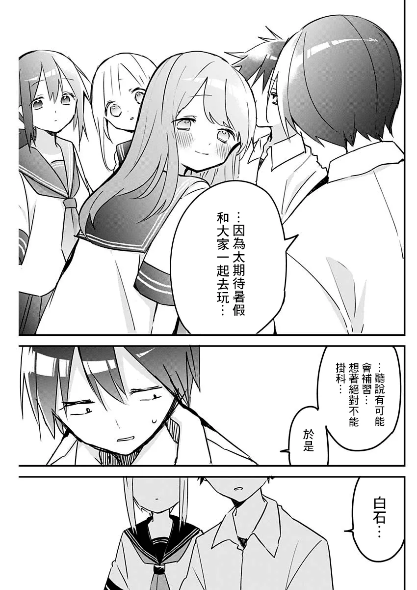 第78话 期末考试与紧急情况 第7页