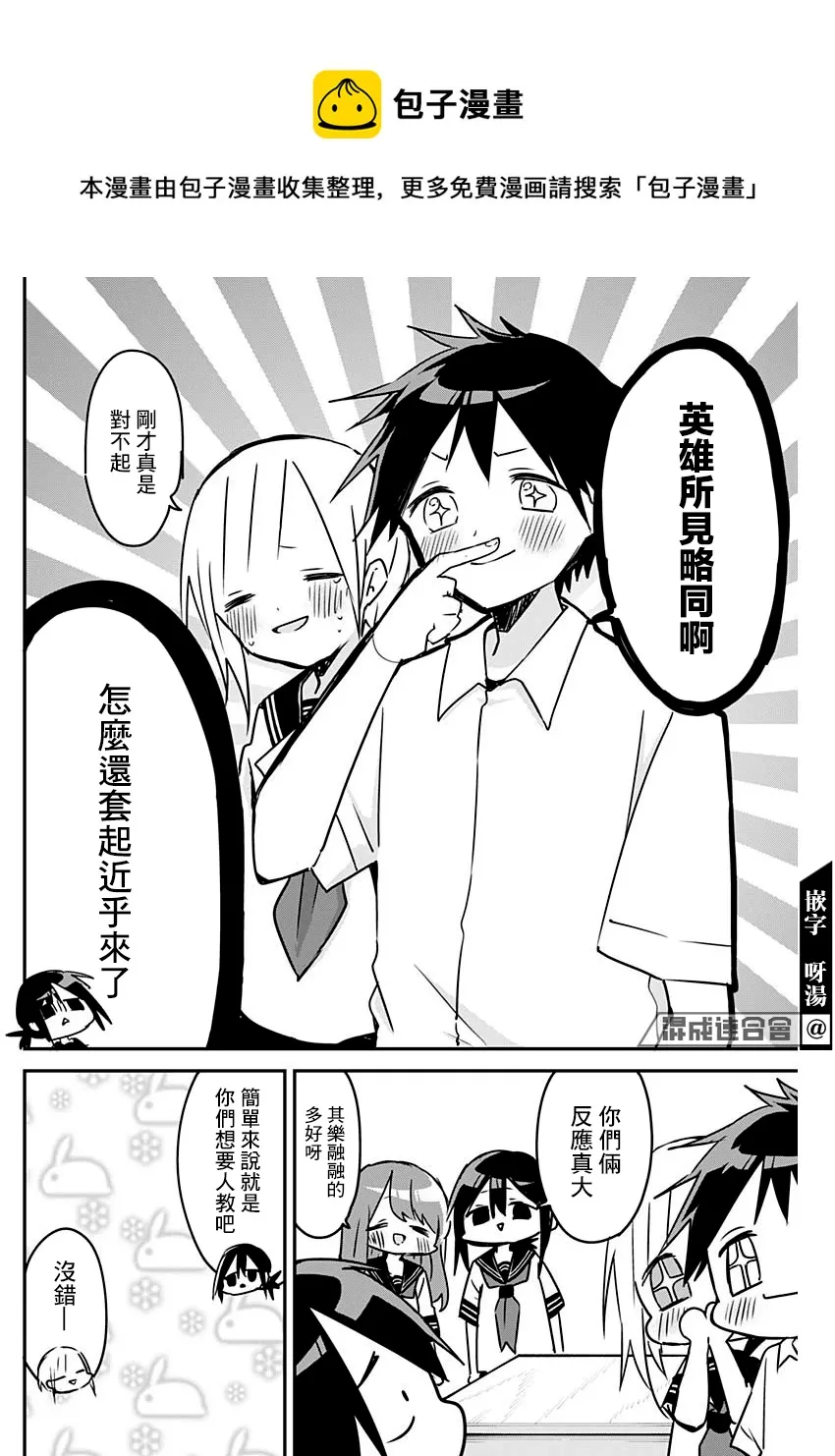 第78话 期末考试与紧急情况 第8页