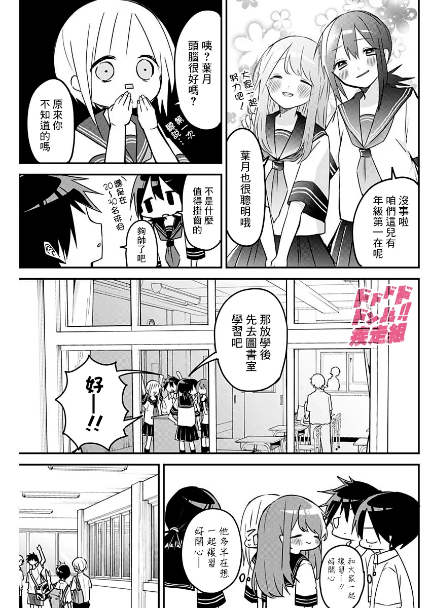 第78话 期末考试与紧急情况 第9页