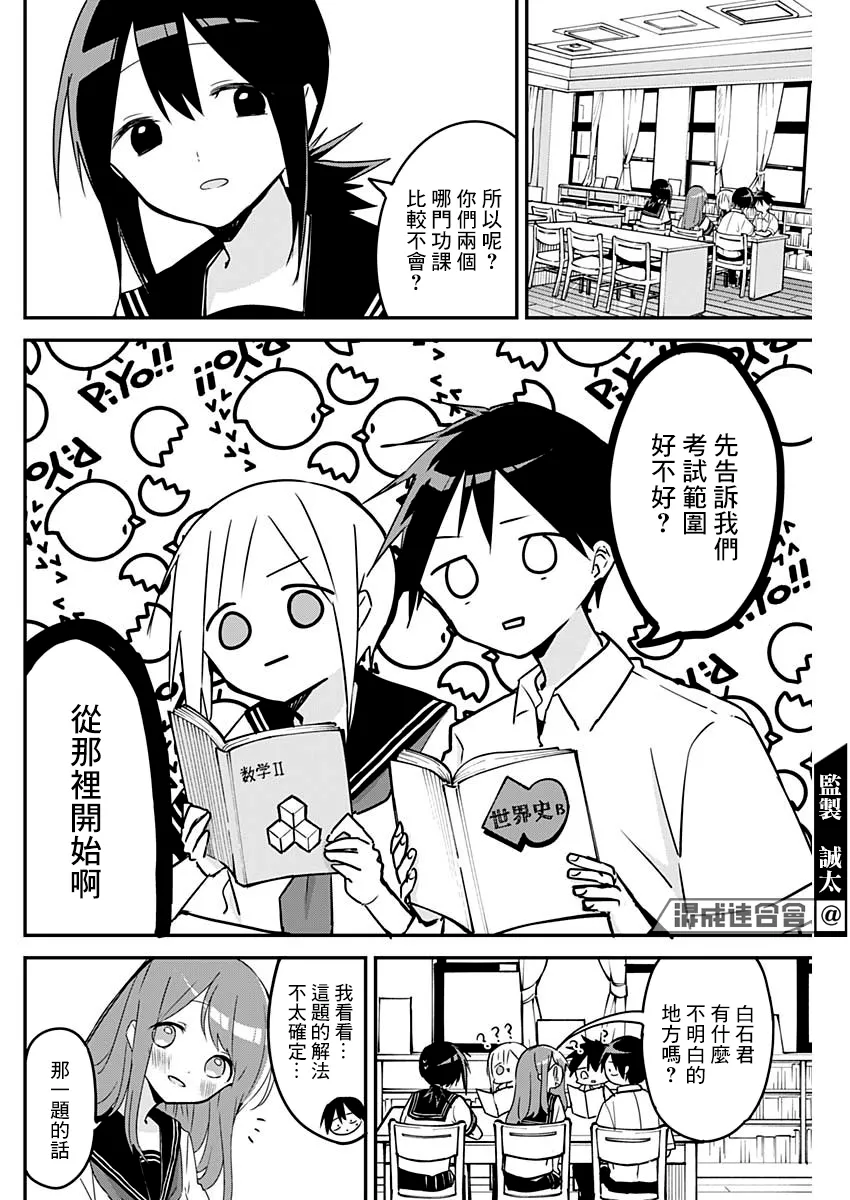 第78话 期末考试与紧急情况 第10页