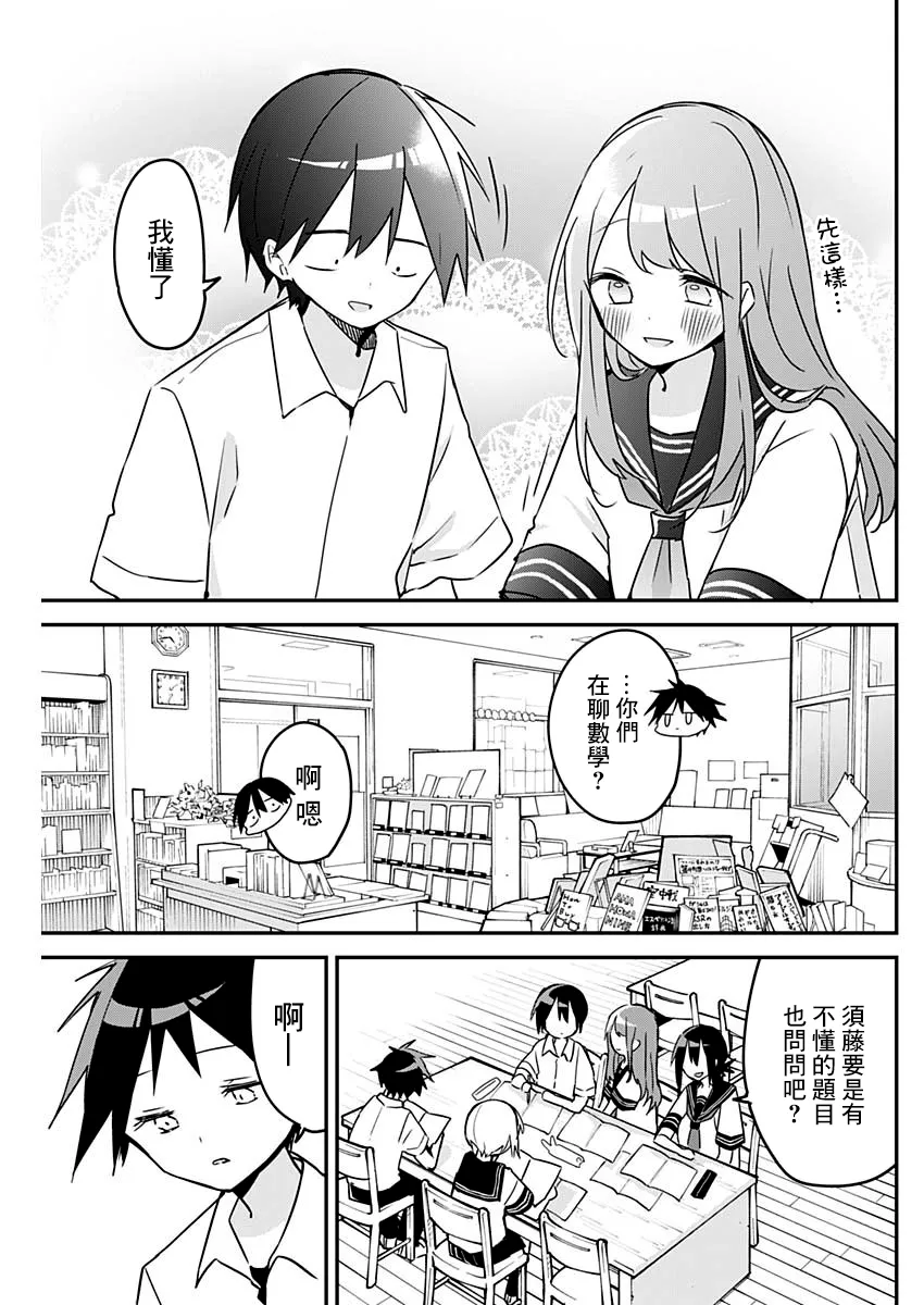 第78话 期末考试与紧急情况 第11页