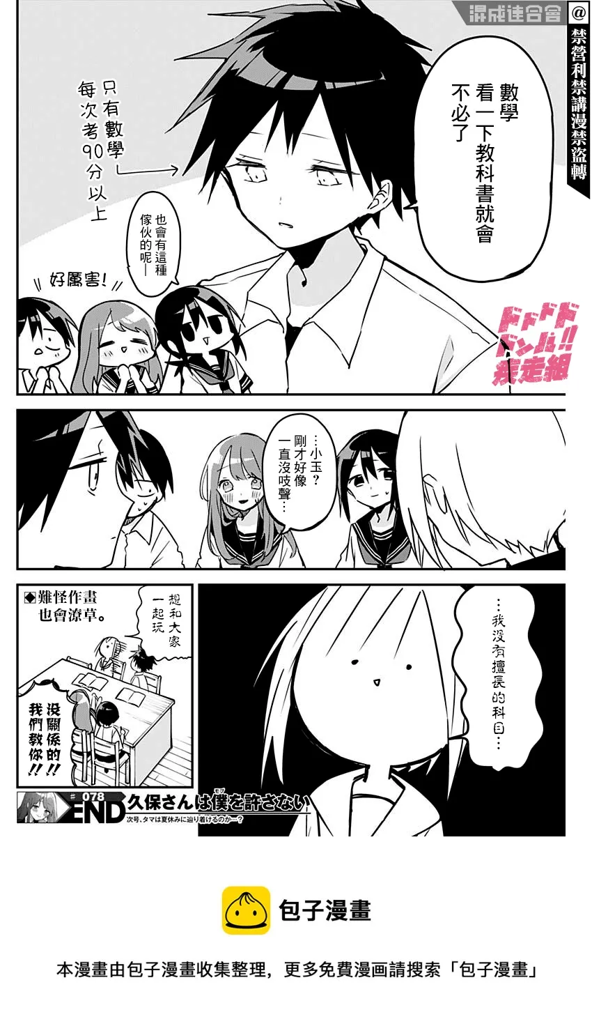 第78话 期末考试与紧急情况 第12页