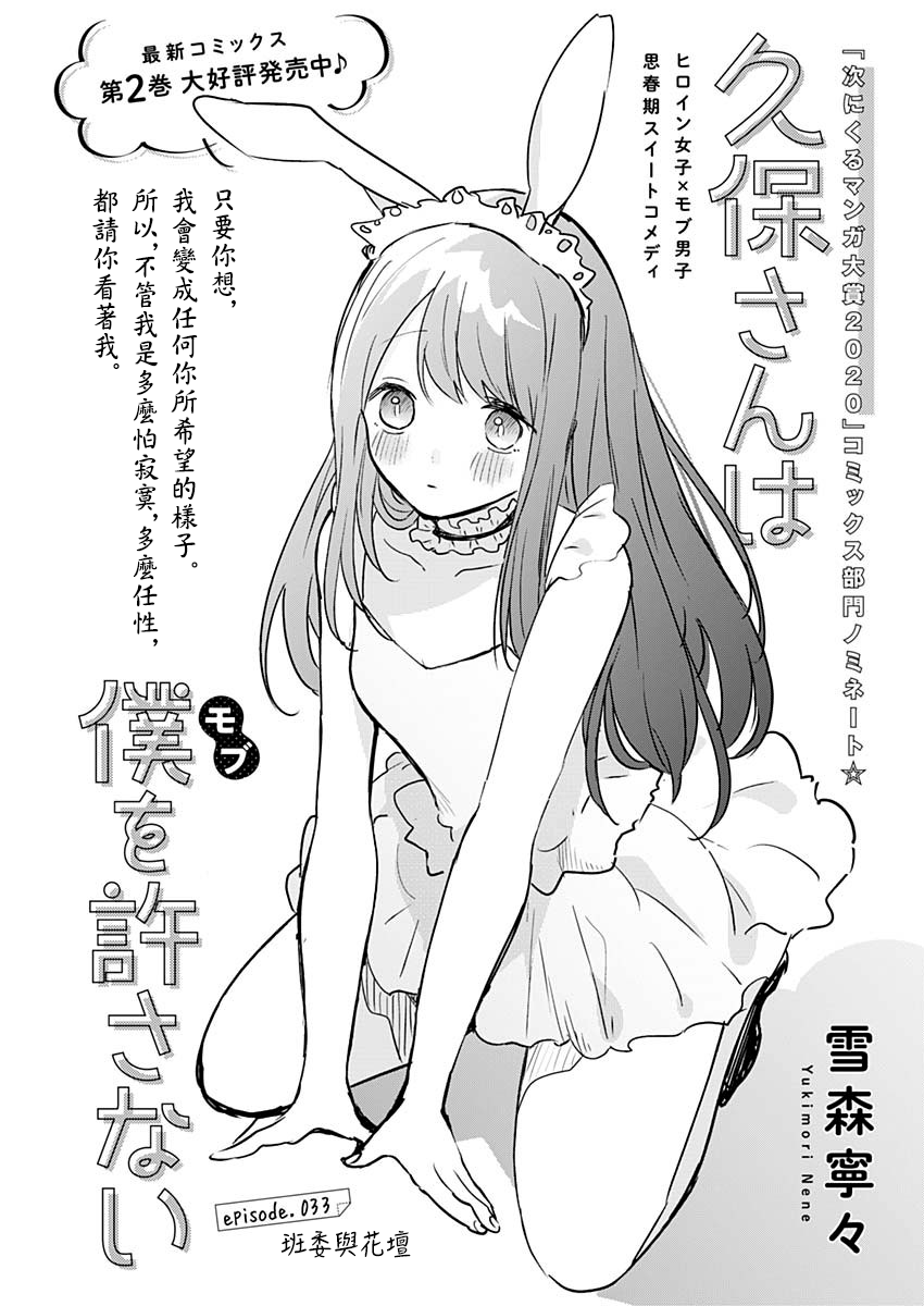 第33话 班委与花坛 第1页