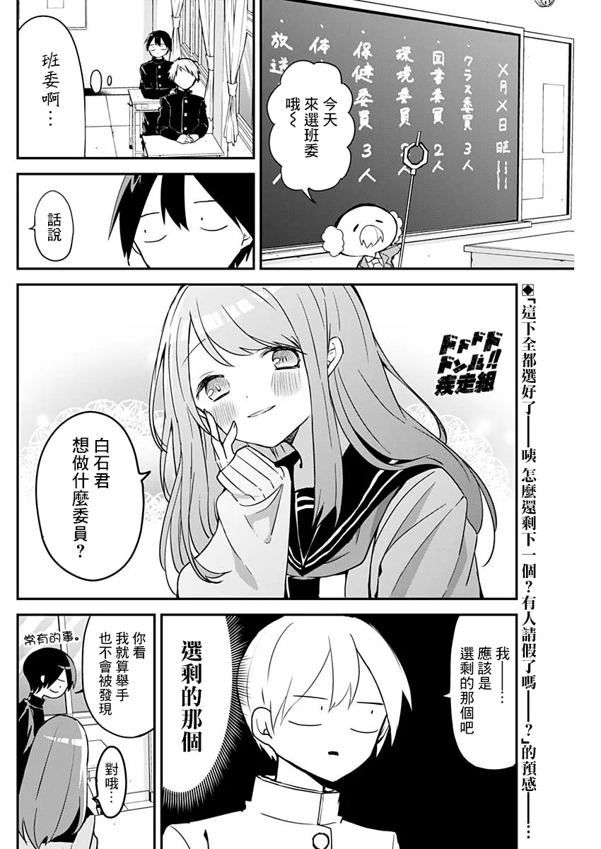 第33话 班委与花坛 第2页