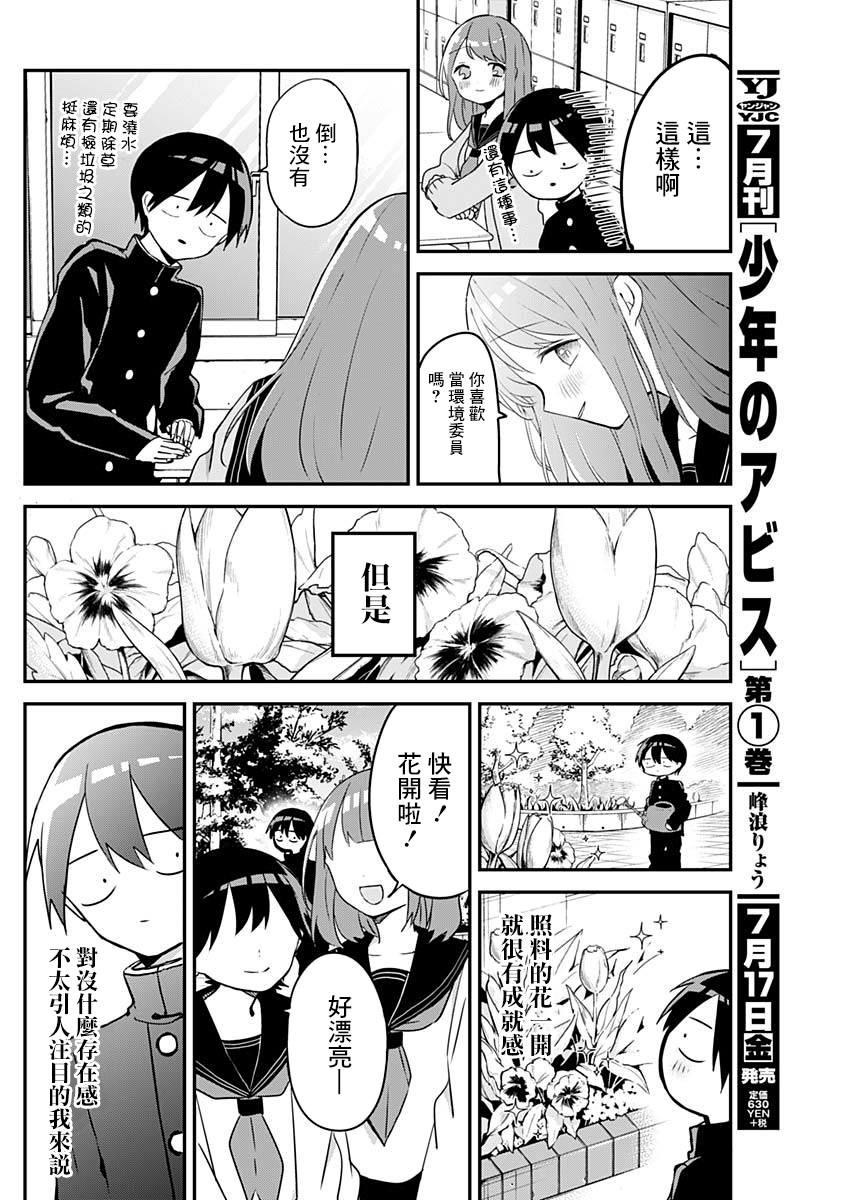 第33话 班委与花坛 第4页
