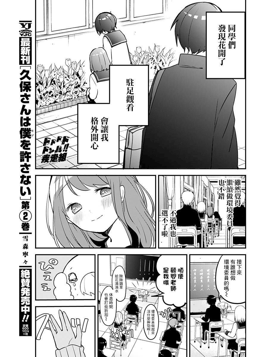 第33话 班委与花坛 第5页