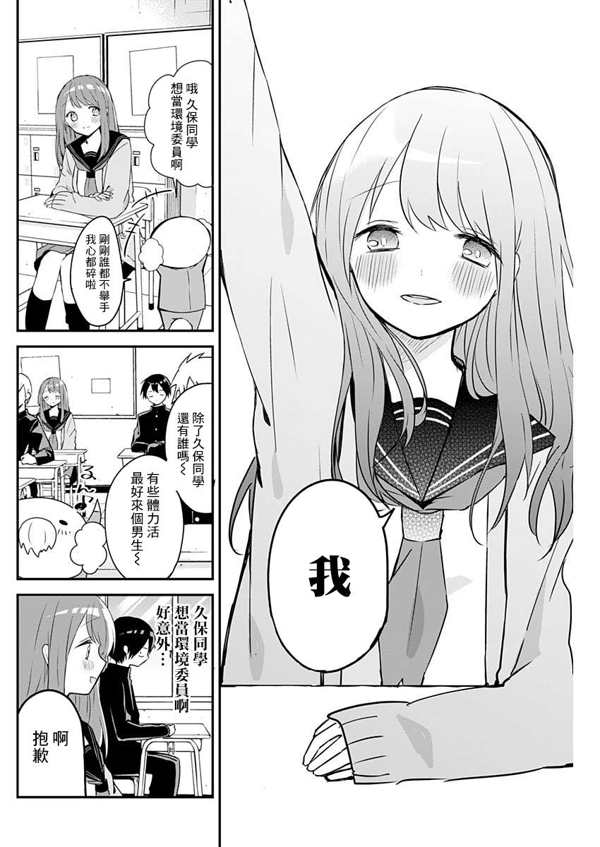 第33话 班委与花坛 第6页