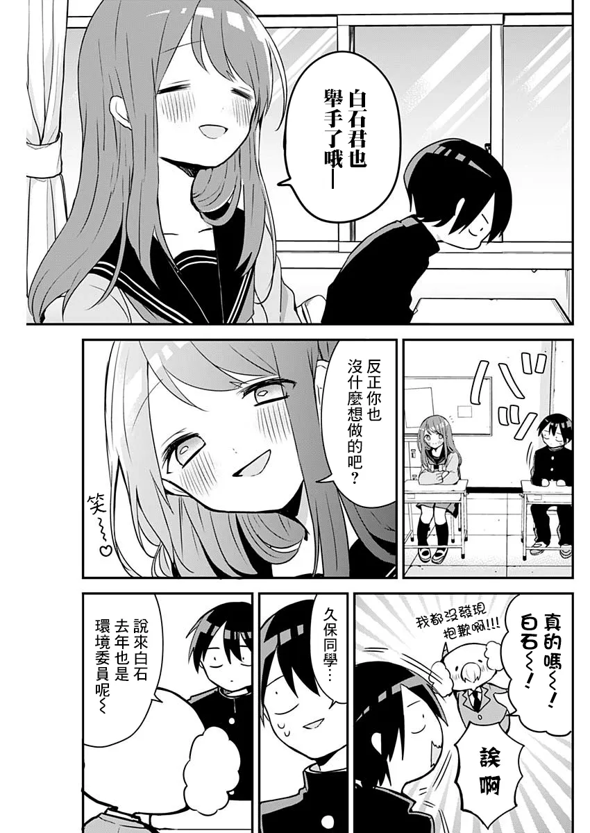 第33话 班委与花坛 第7页