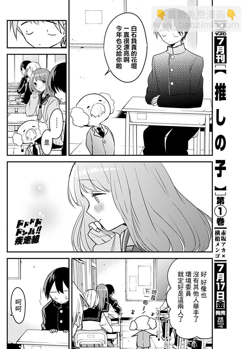 第33话 班委与花坛 第8页