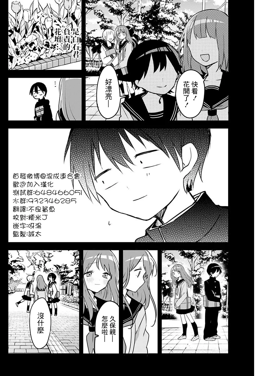 第33话 班委与花坛 第10页