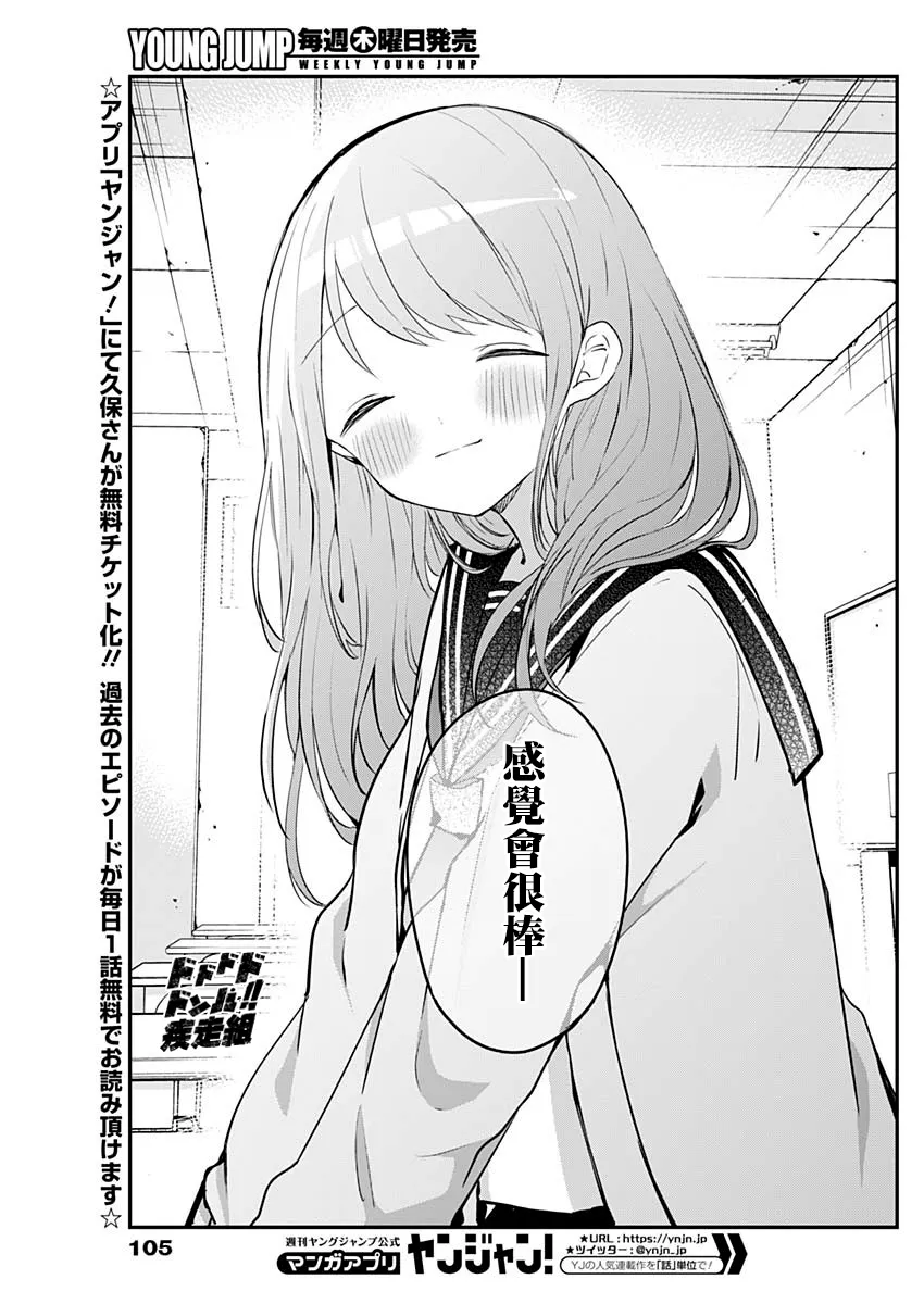第33话 班委与花坛 第11页