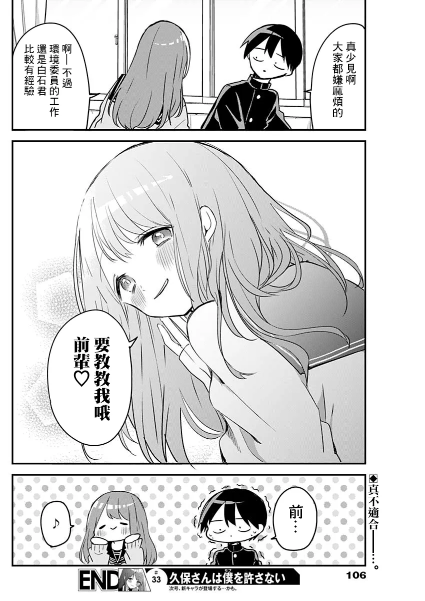 第33话 班委与花坛 第12页