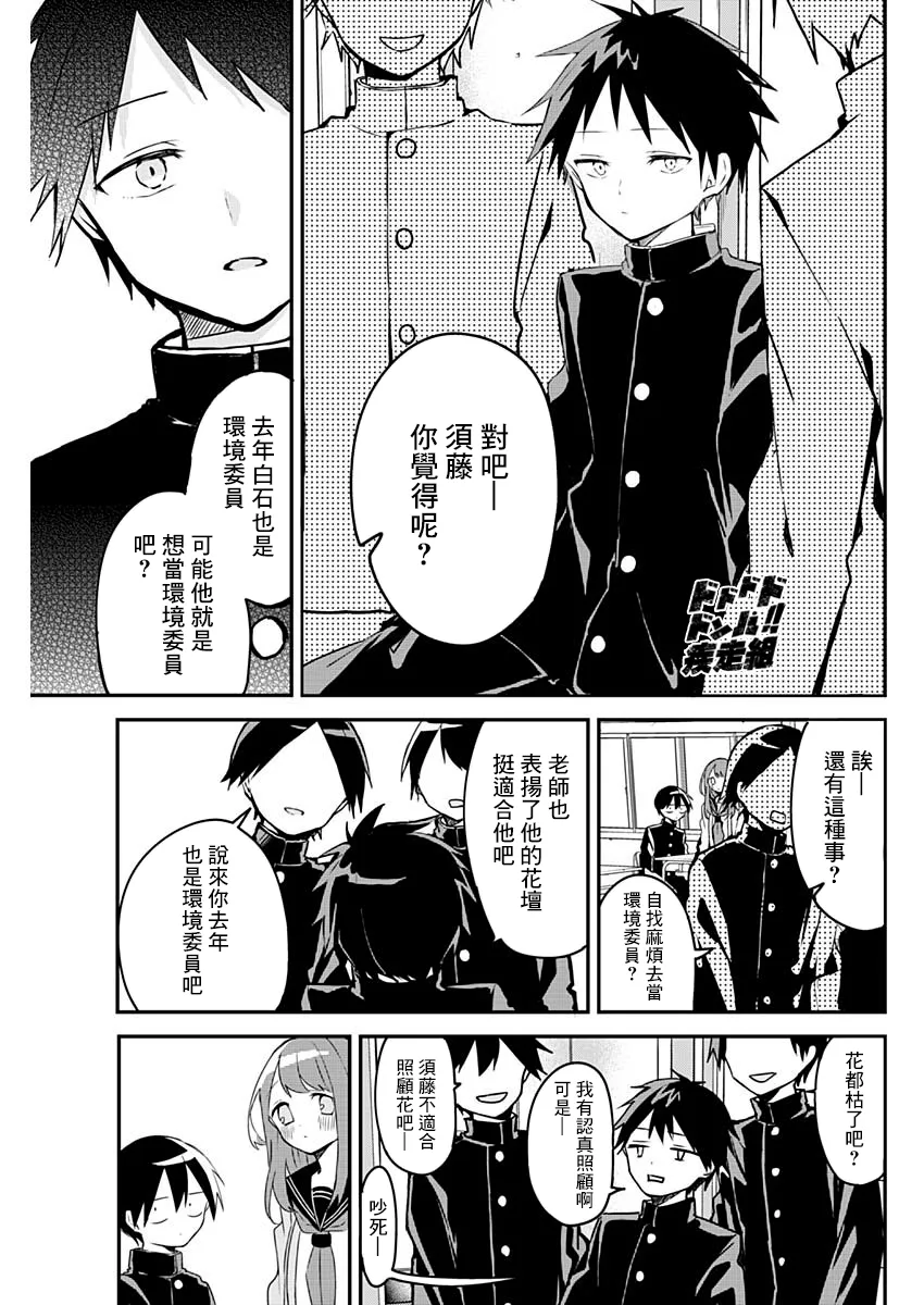 第34话 第3页