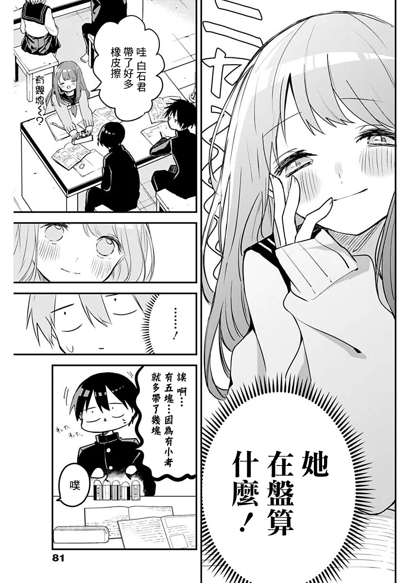 第34话 第7页