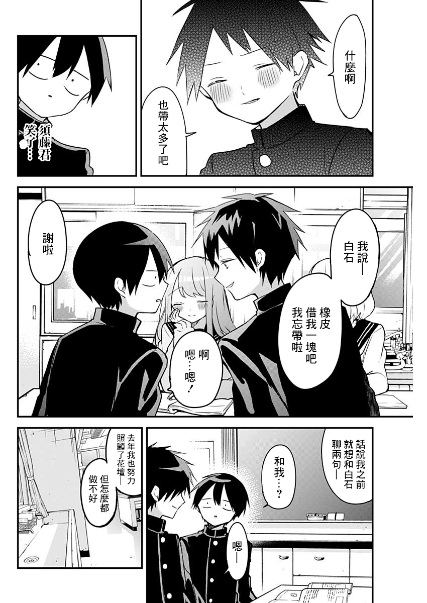 第34话 第8页