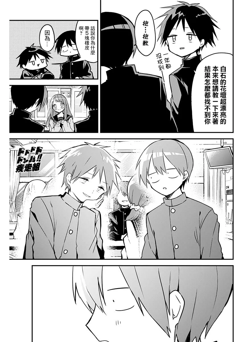 第34话 第9页