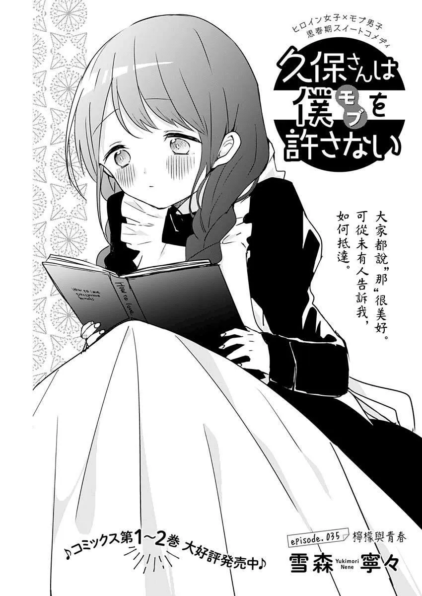 第35话 柠檬与青春 第1页