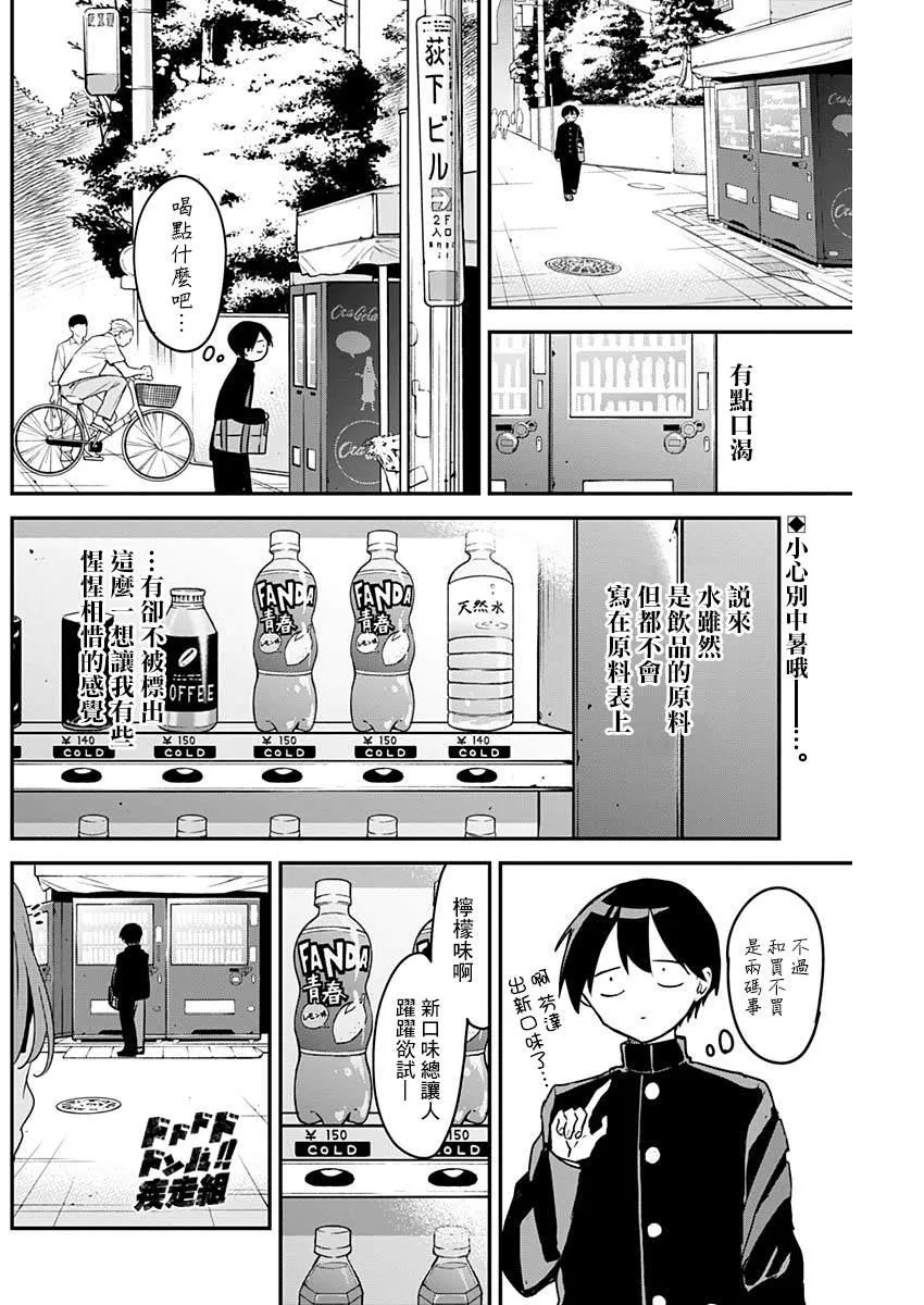 第35话 柠檬与青春 第2页