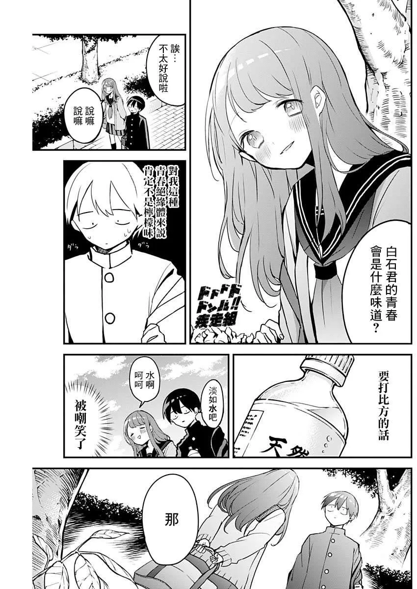 第35话 柠檬与青春 第5页