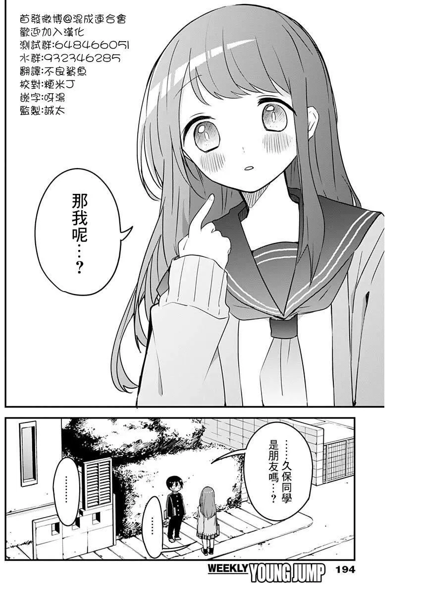 第35话 柠檬与青春 第10页
