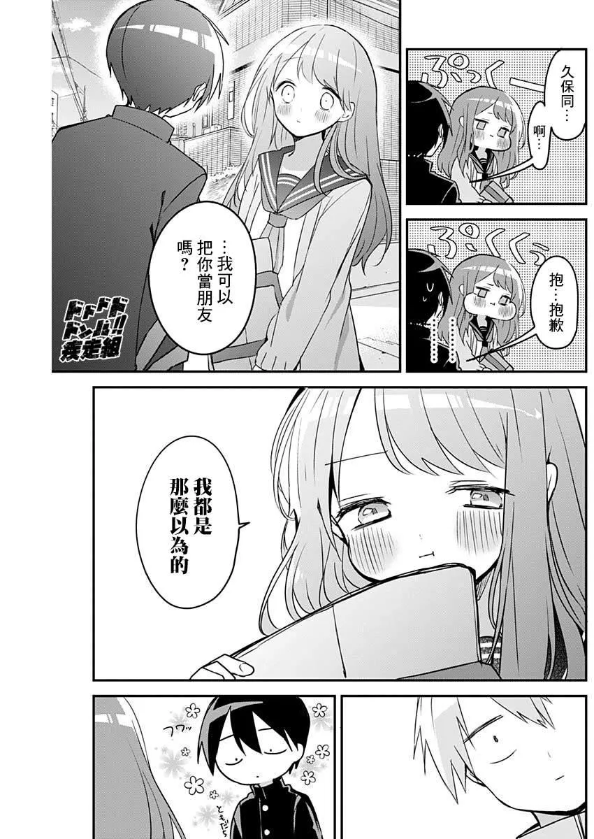 第35话 柠檬与青春 第11页