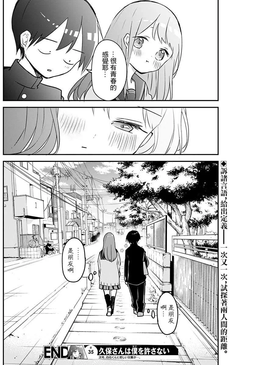 第35话 柠檬与青春 第12页