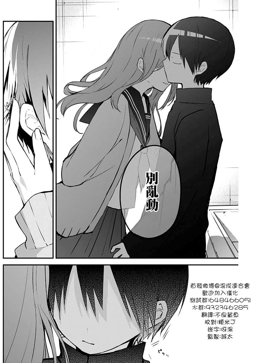 第36话 黑板擦与喜欢的头发 第4页