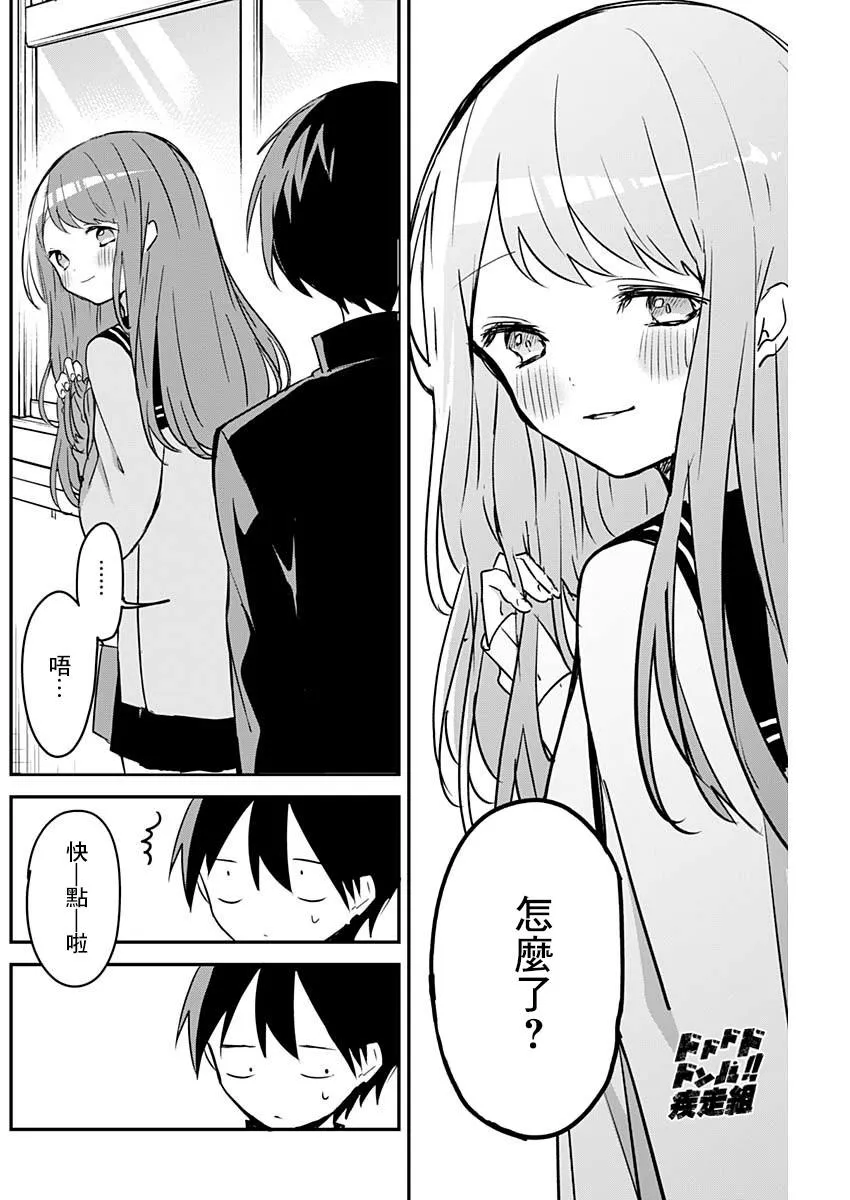 第36话 黑板擦与喜欢的头发 第6页