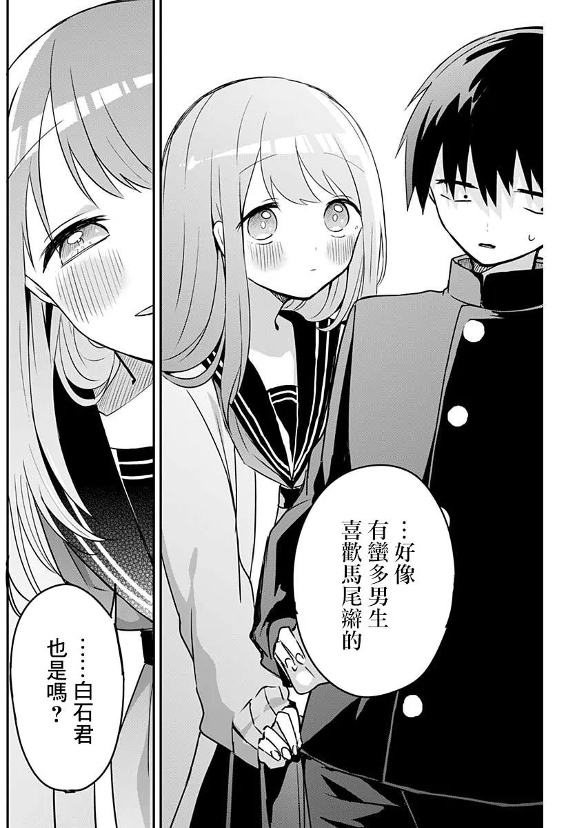 第36话 黑板擦与喜欢的头发 第10页