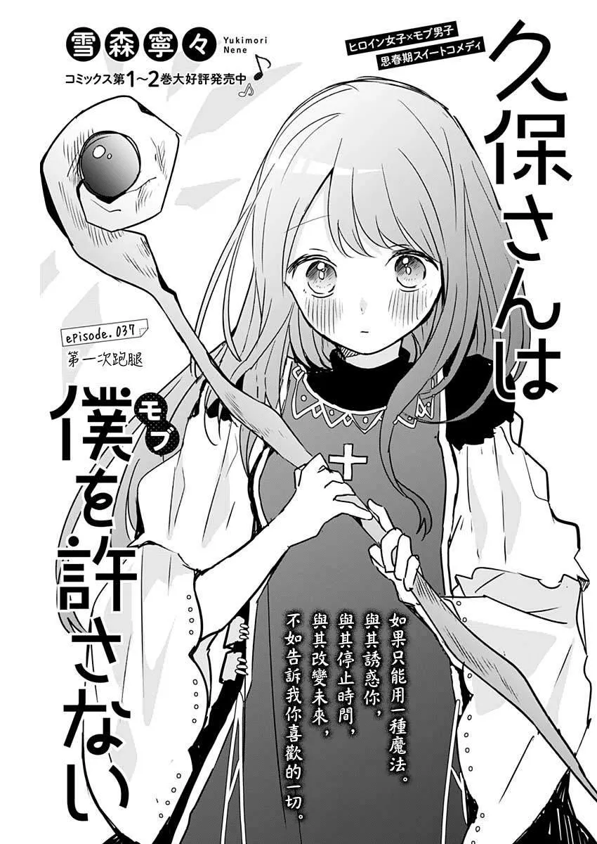 第37话 第一次跑腿 第1页