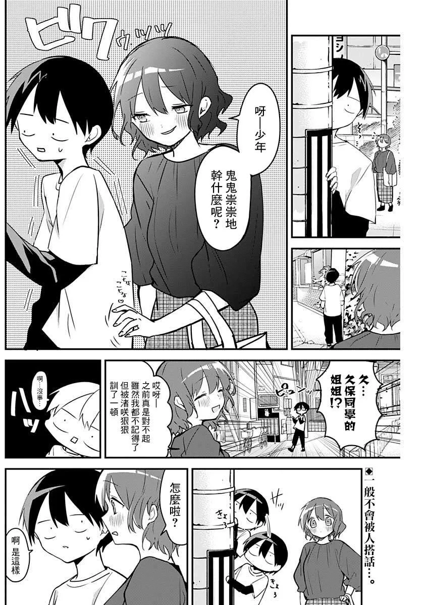 第37话 第一次跑腿 第2页