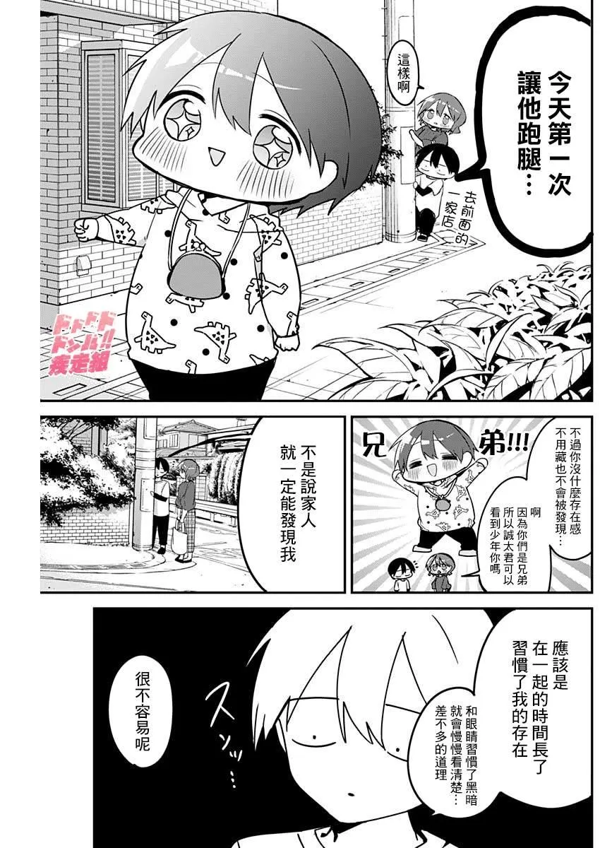 第37话 第一次跑腿 第3页