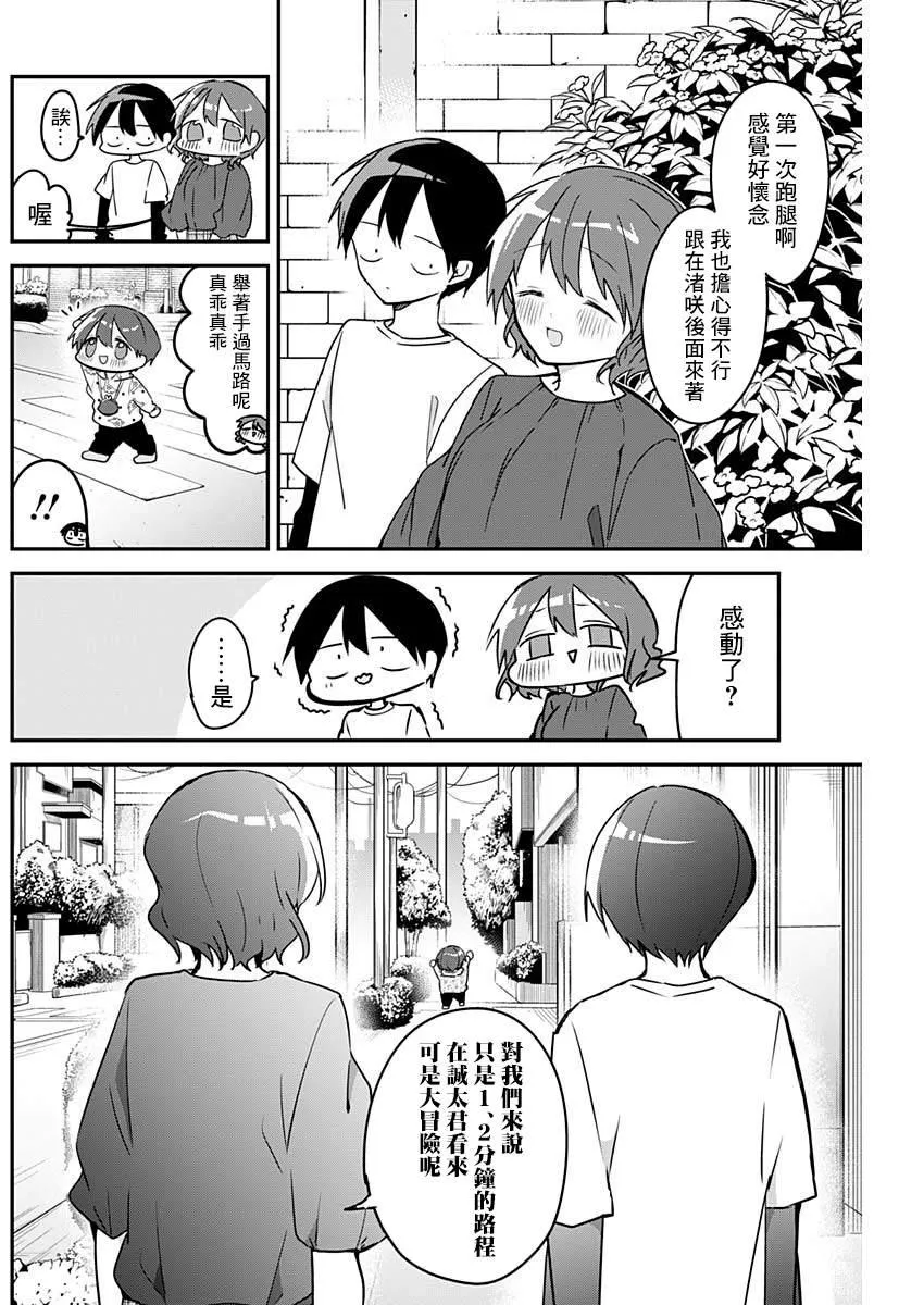 第37话 第一次跑腿 第4页