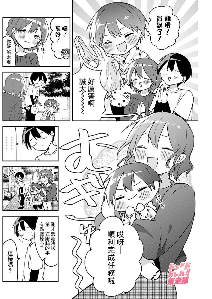 第37话 第一次跑腿 第6页