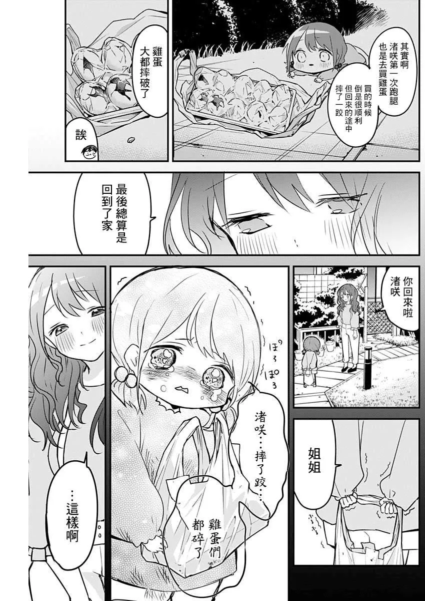 第37话 第一次跑腿 第7页