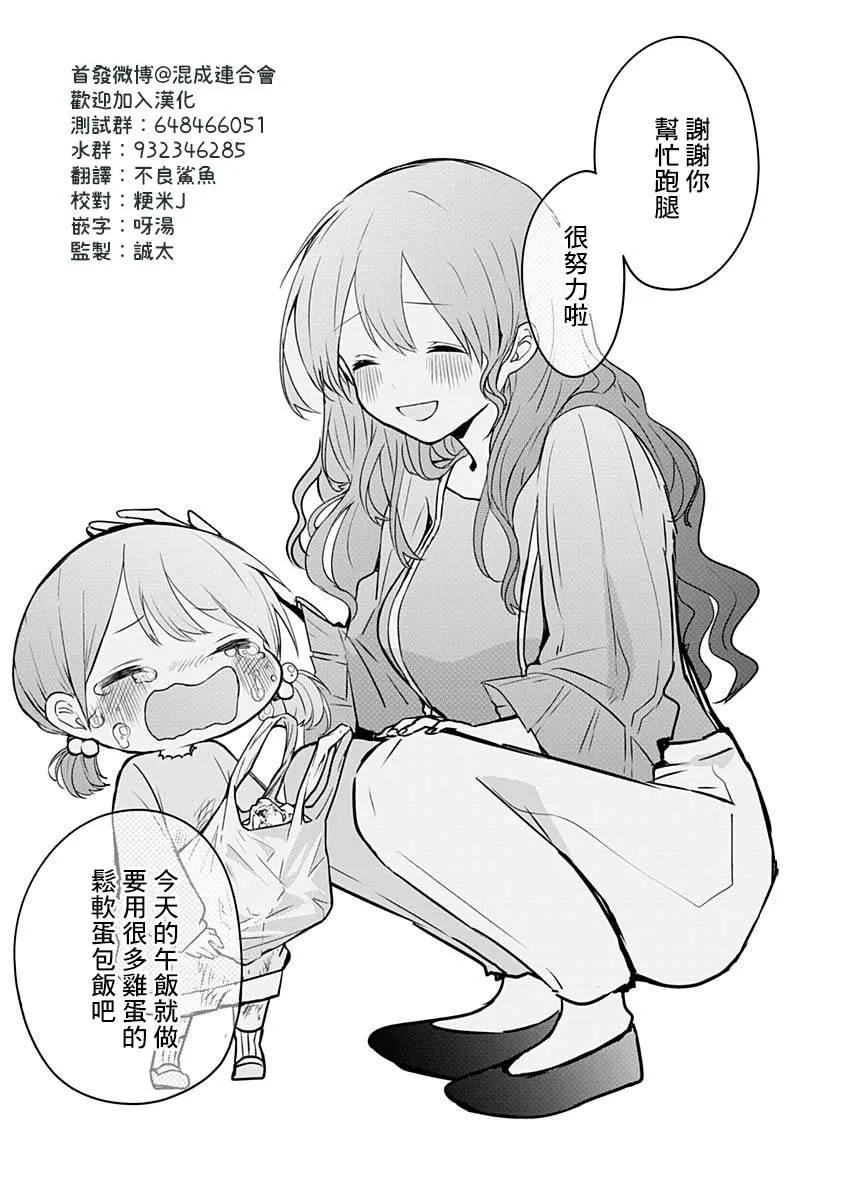 第37话 第一次跑腿 第8页