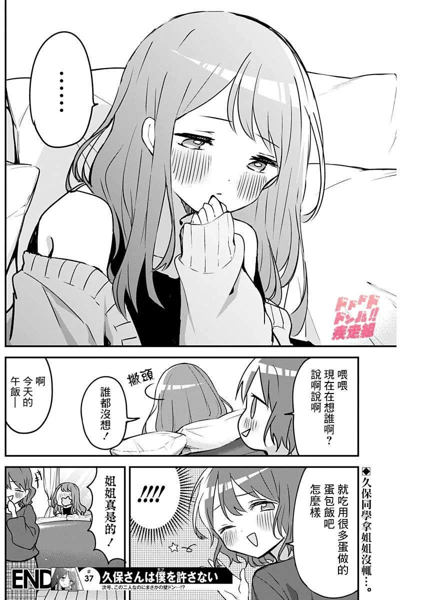 第37话 第一次跑腿 第12页