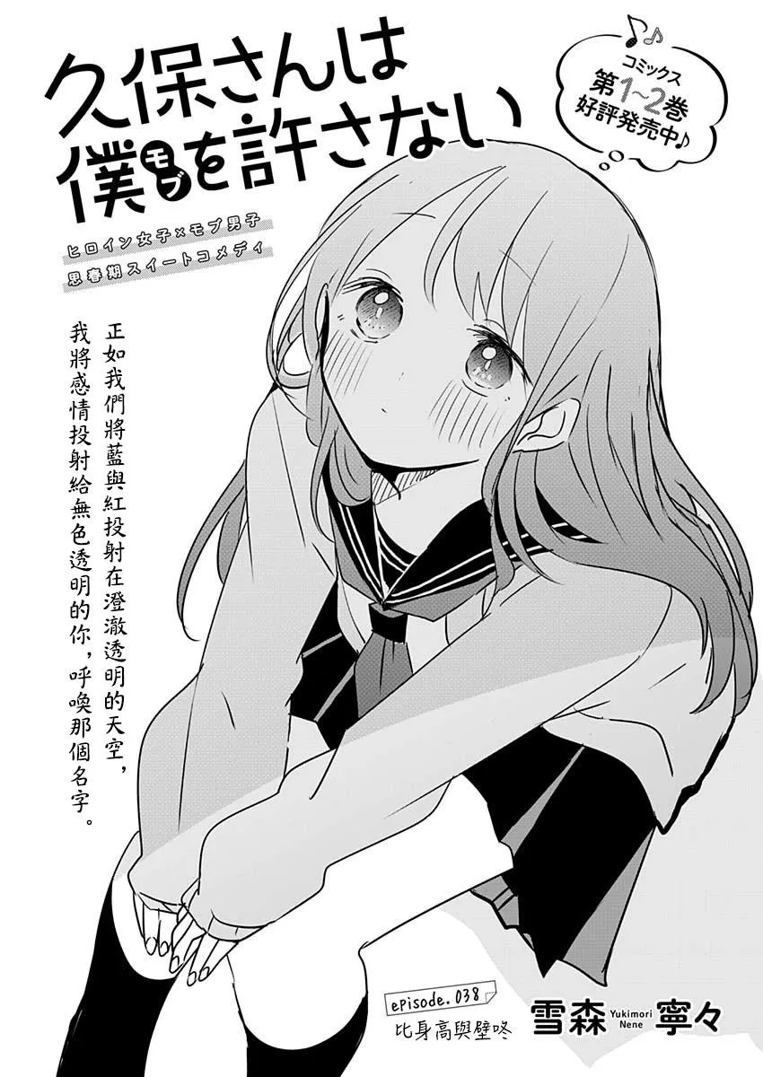 第38话 比身高与壁咚 第1页