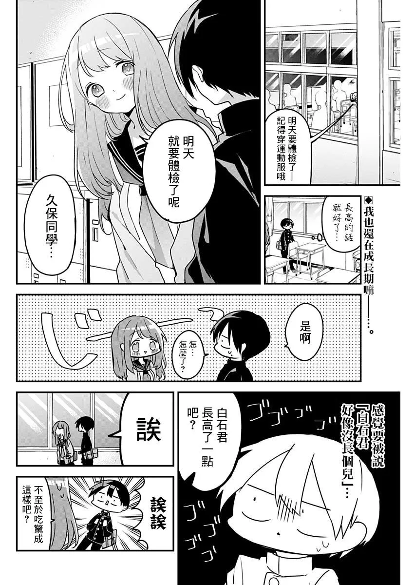 第38话 比身高与壁咚 第2页