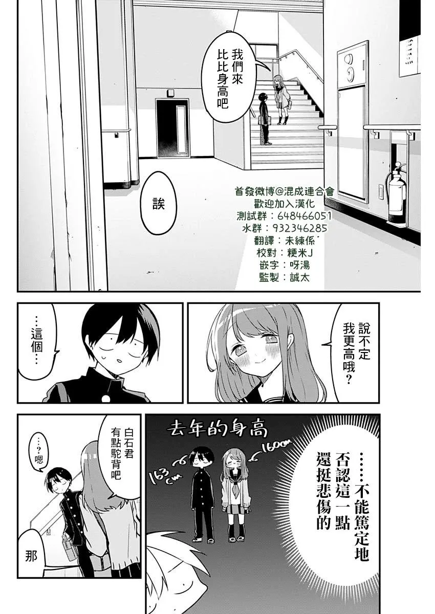 第38话 比身高与壁咚 第4页