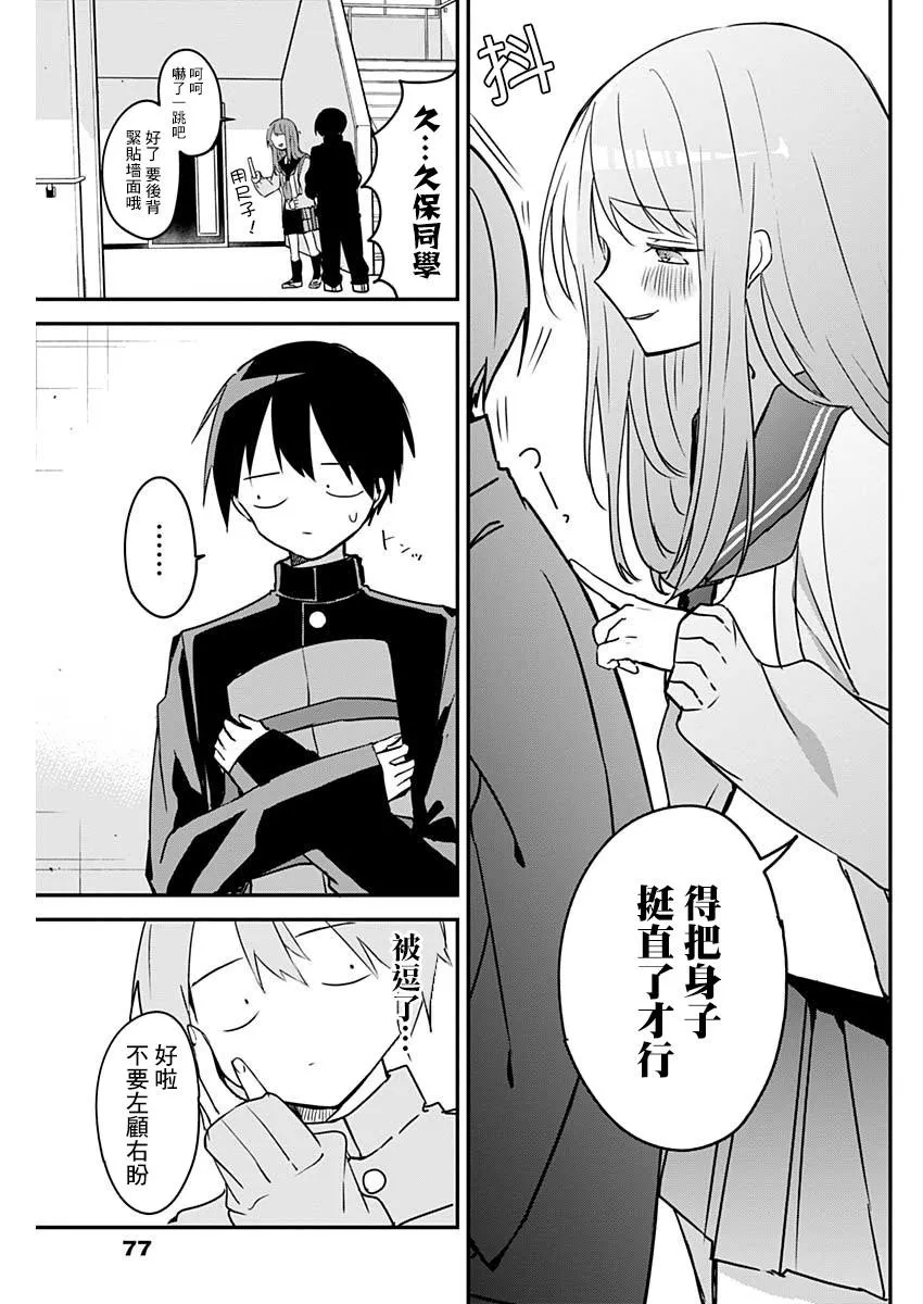 第38话 比身高与壁咚 第5页