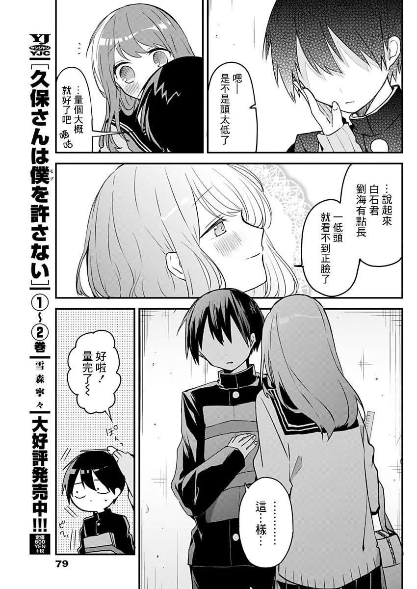 第38话 比身高与壁咚 第7页