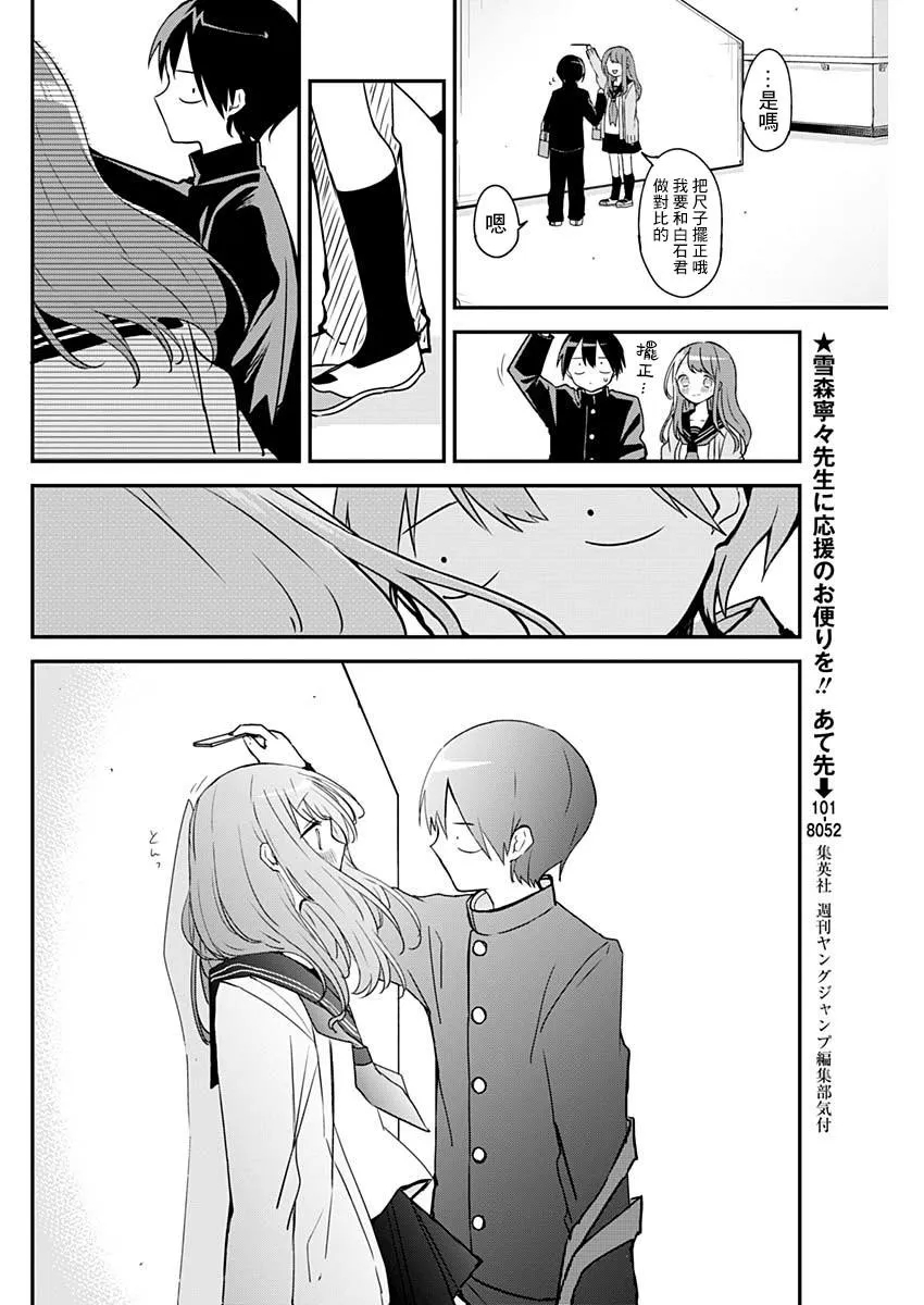 第38话 比身高与壁咚 第8页
