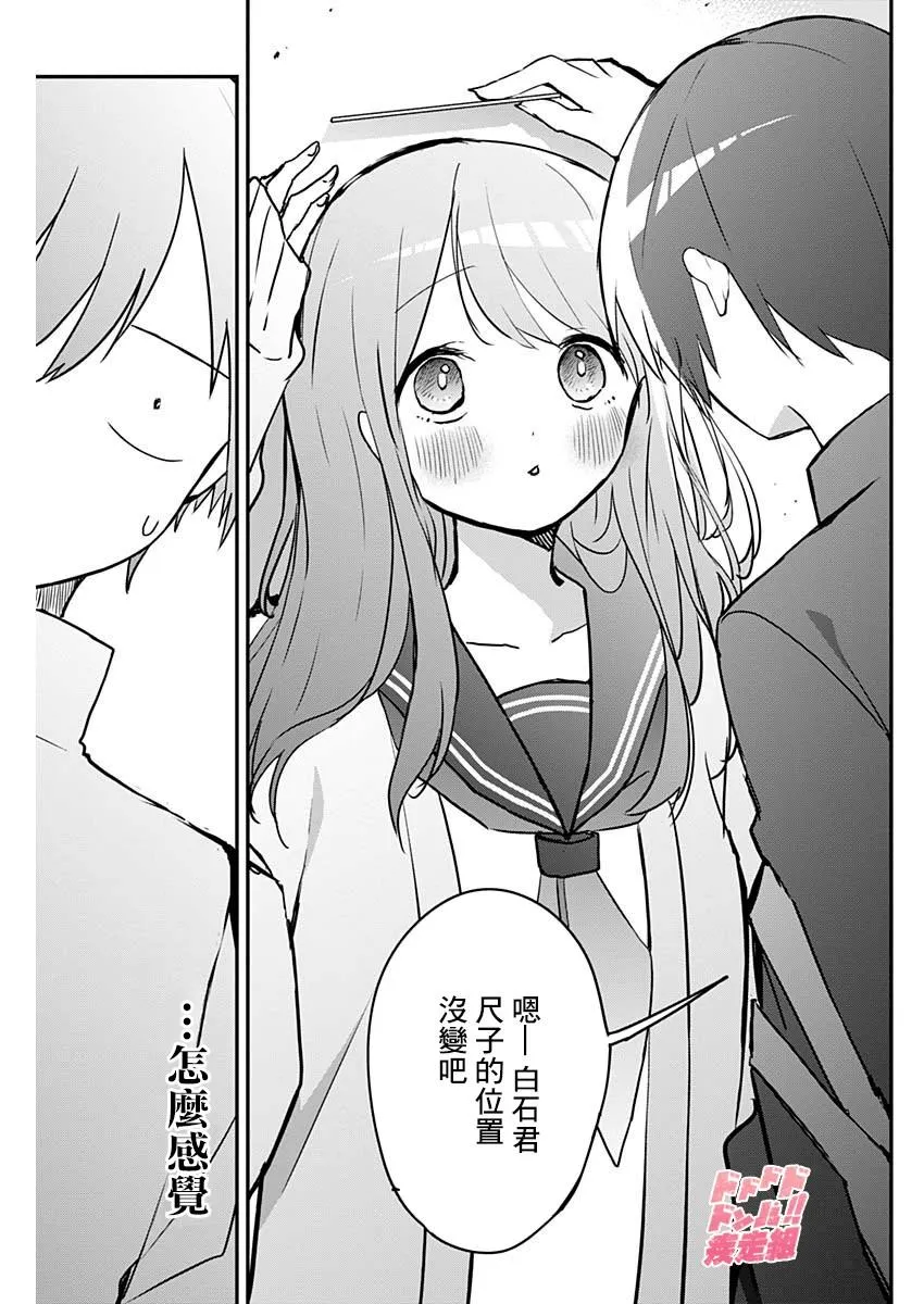 第38话 比身高与壁咚 第9页