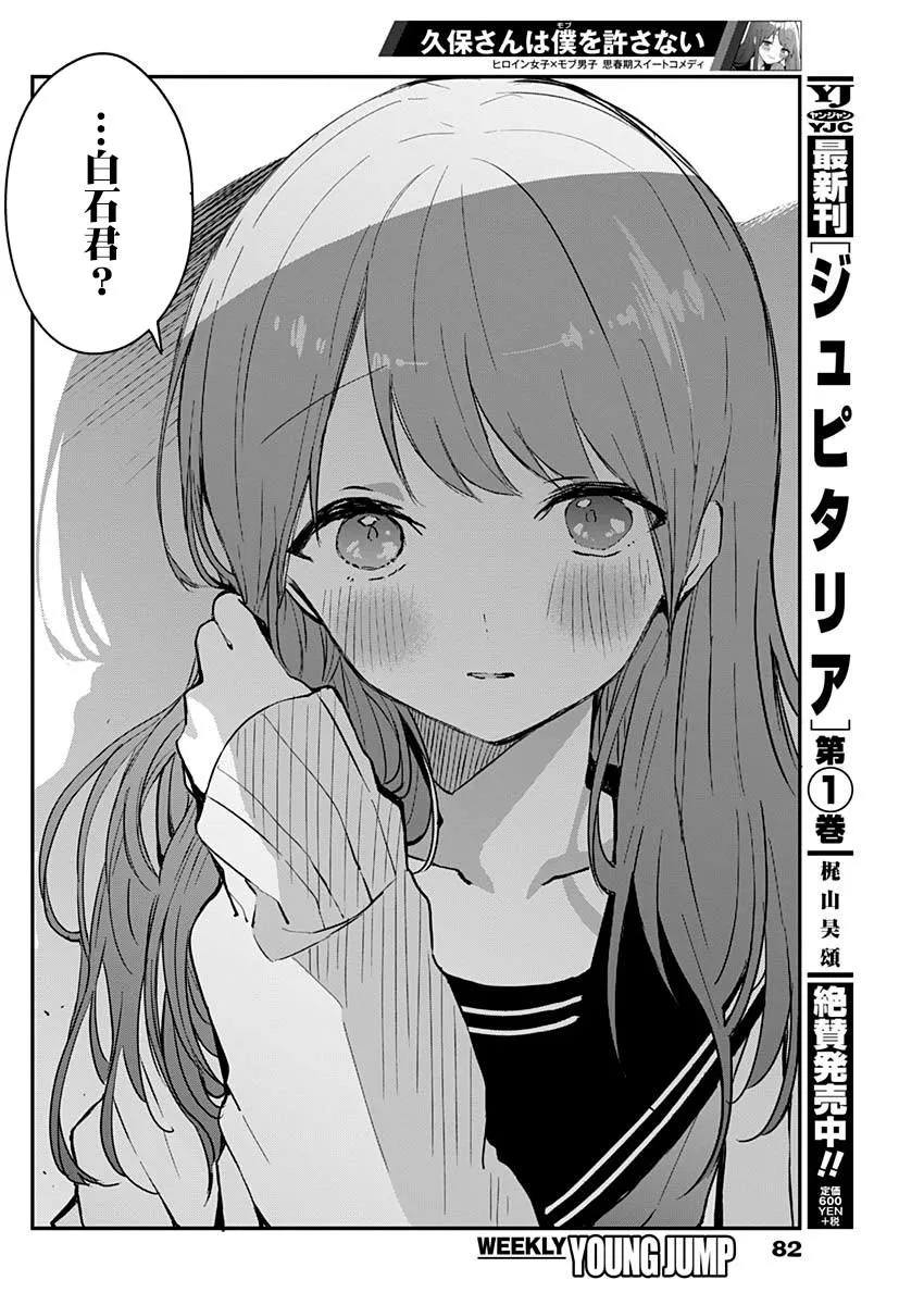 第38话 比身高与壁咚 第10页