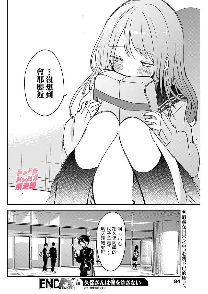 第38话 比身高与壁咚 第12页