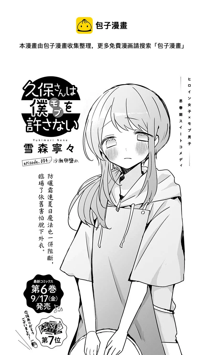第84话 沙滩与盐水 第1页