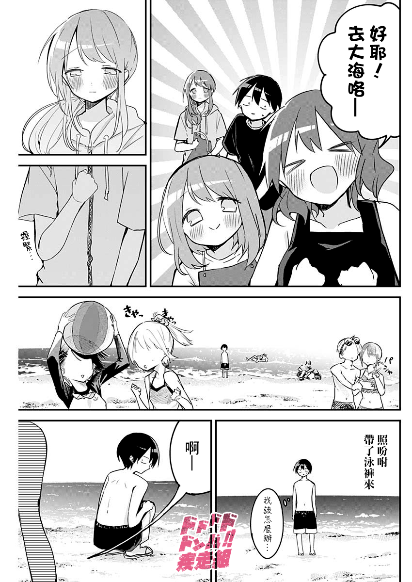 第84话 沙滩与盐水 第3页