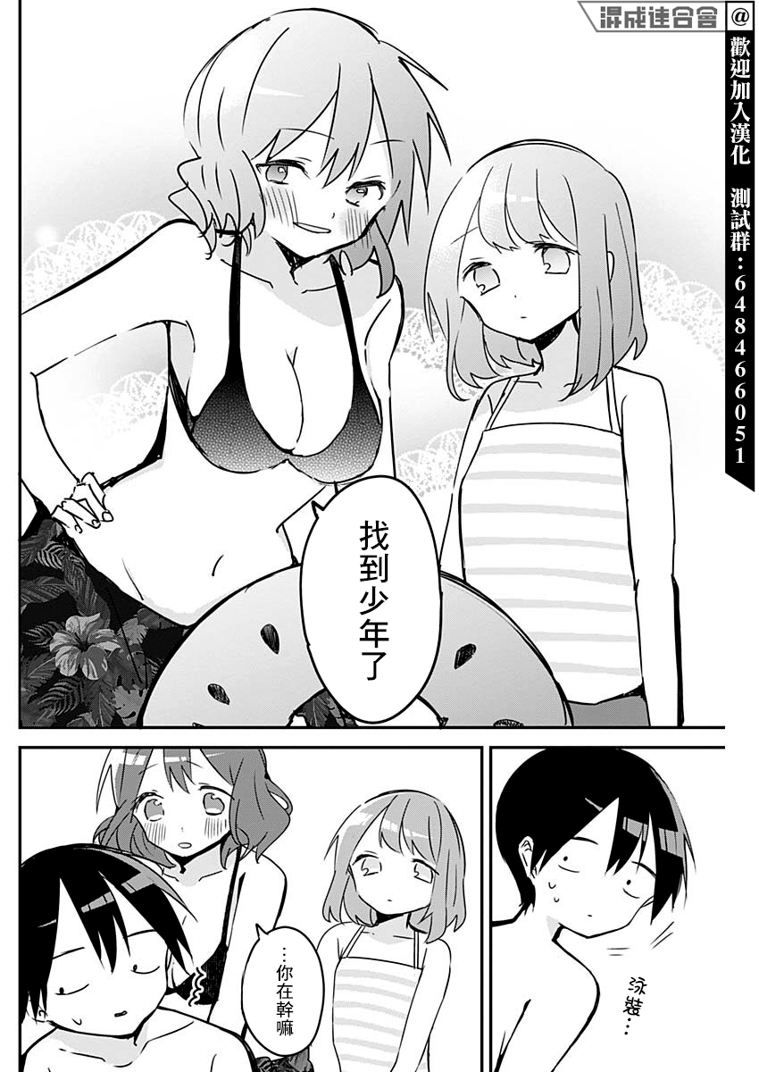 第84话 沙滩与盐水 第4页