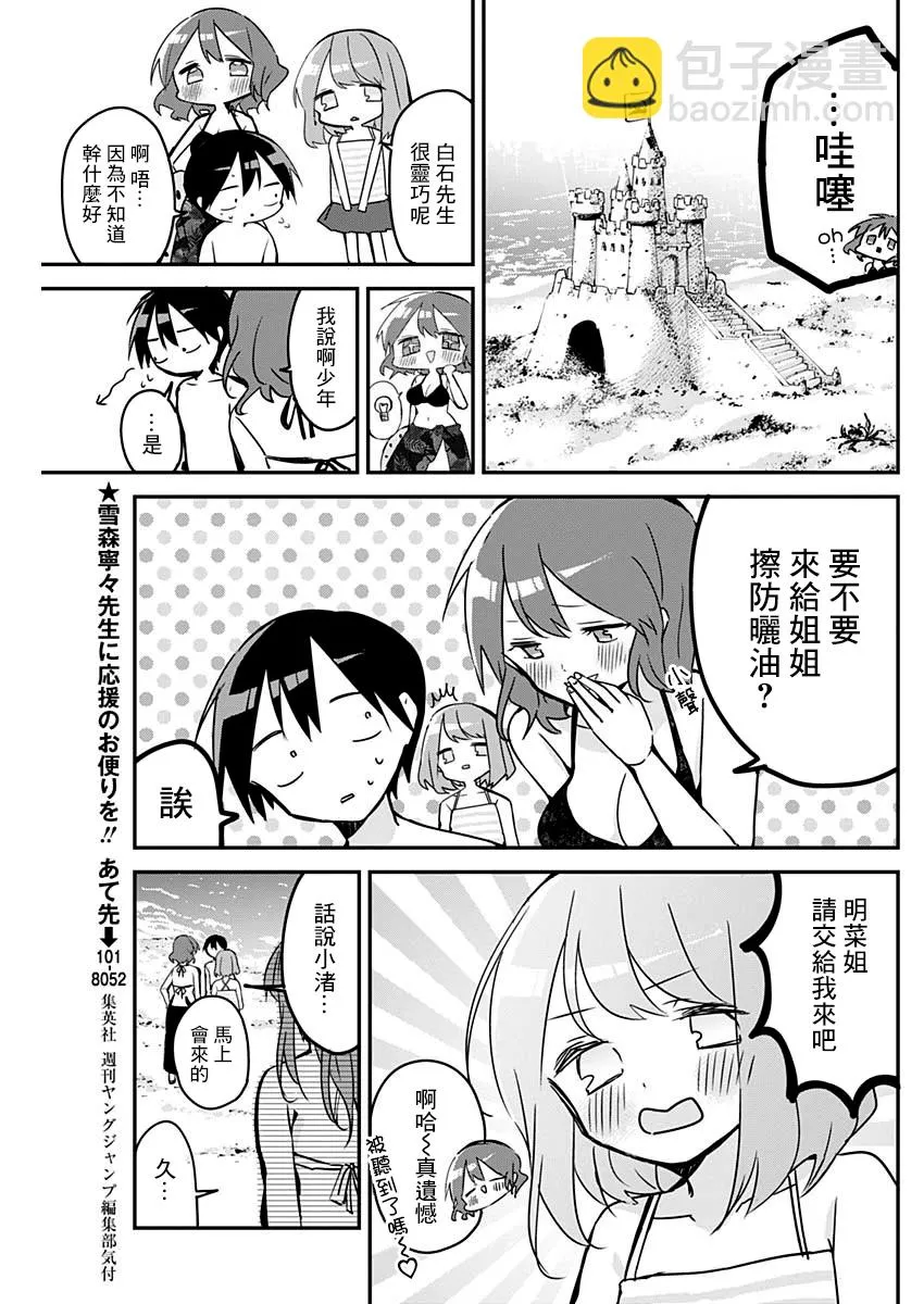 第84话 沙滩与盐水 第5页